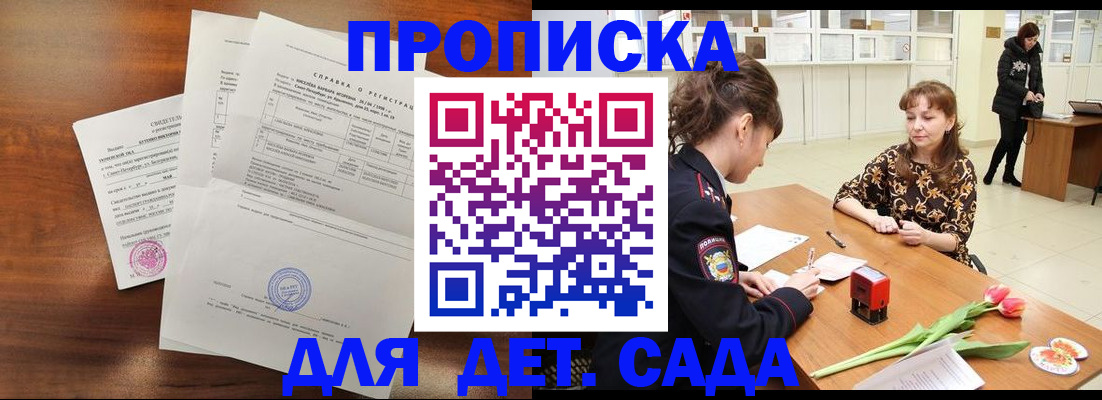 купить прописку в Емве